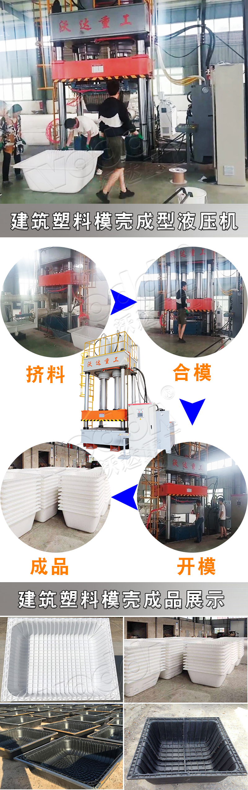 1000噸建筑塑料模殼成型液壓機(jī) 1000噸建筑塑料模殼成型液壓機(jī)