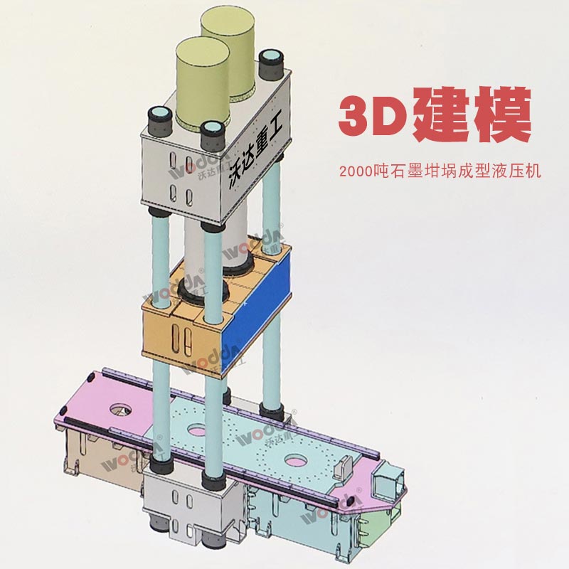 石墨坩堝液壓機(jī) 石墨坩堝液壓機(jī)