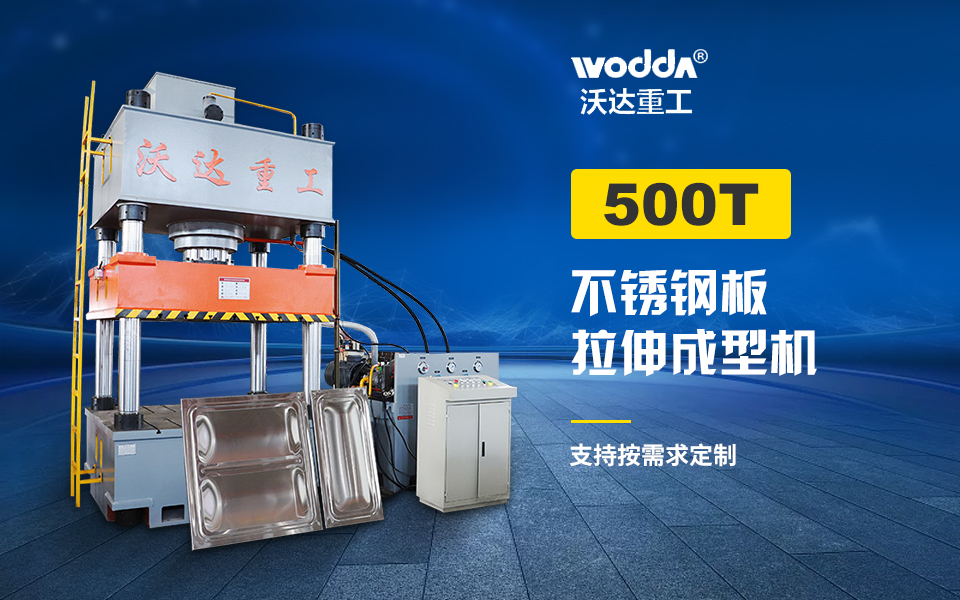 500t履帶板成型機(jī)