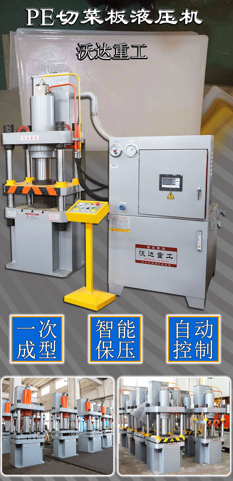 PE塑料菜板成型液壓機(jī) PE塑料菜板成型液壓機(jī)